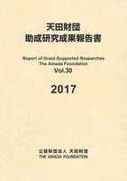 助成研究成果報告書Vol.30